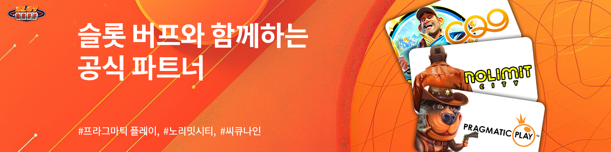 슬롯원정대 파트너 배너