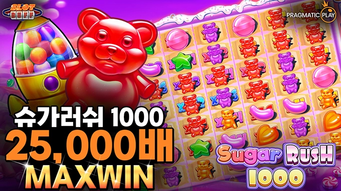 온라인 슬롯사이트 후기 [프라그마틱 플레이] 슈가 러쉬 1000 25,000배 맥스윈!!- 슬롯사이트 슬롯원정대